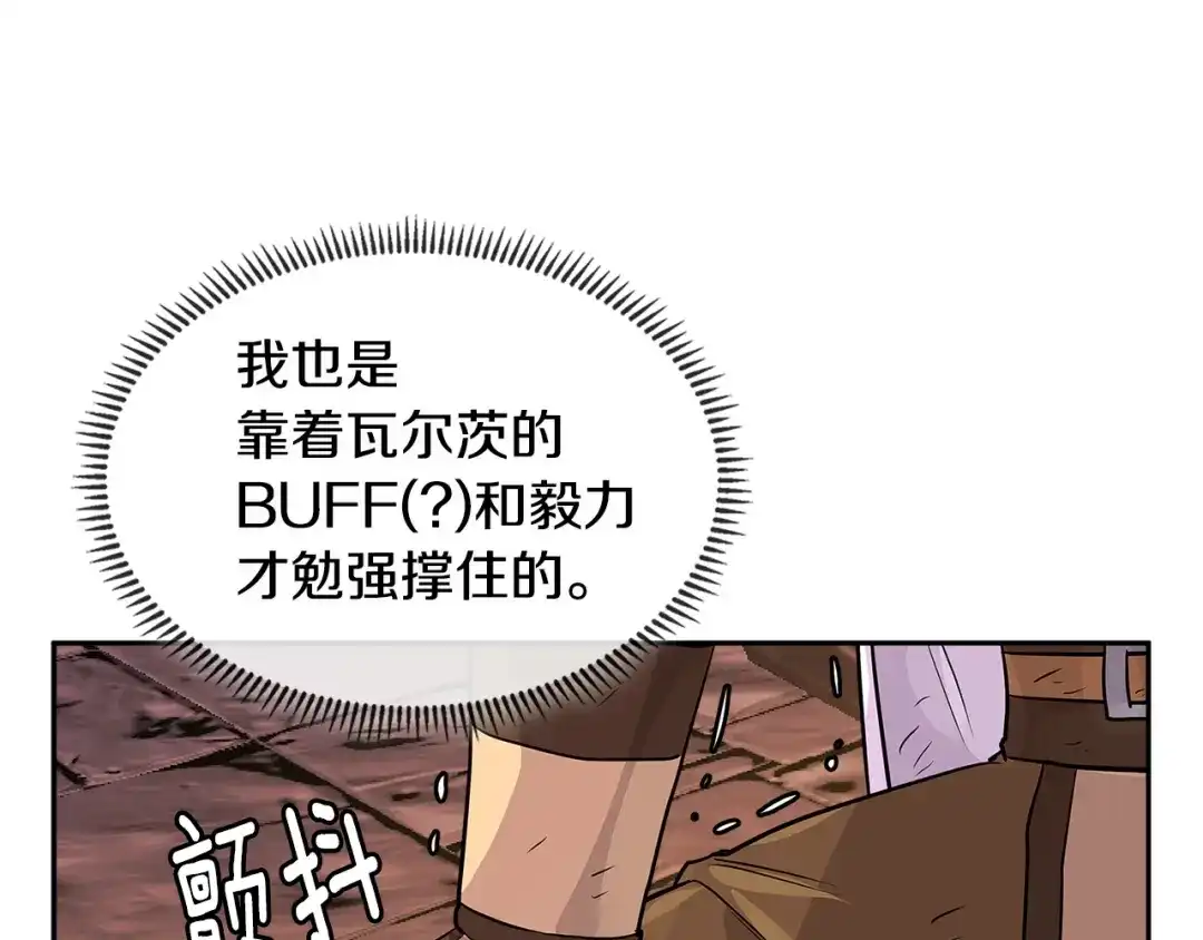 《次元雇佣兵》第2季第31话 主角 第18页