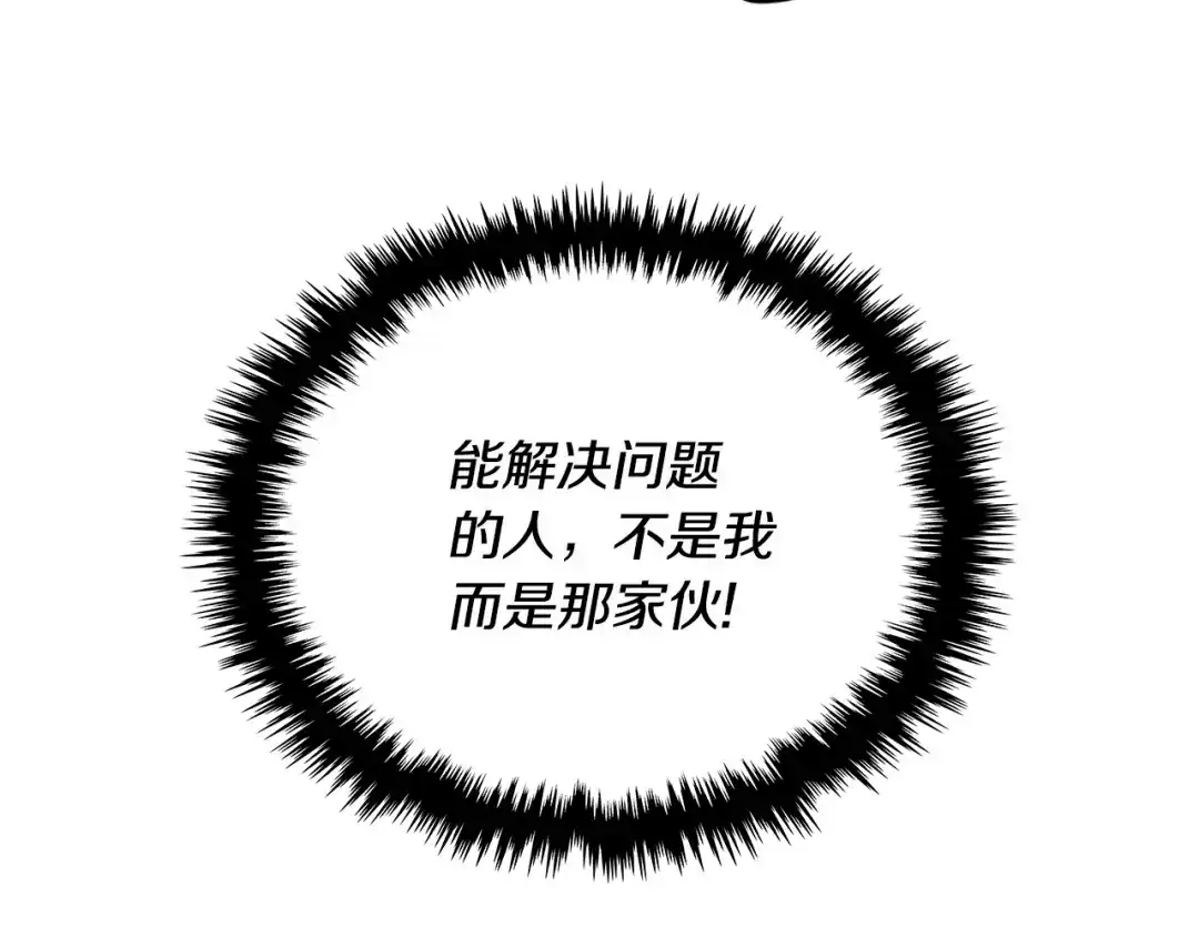 《次元雇佣兵》第2季第31话 主角 第90页