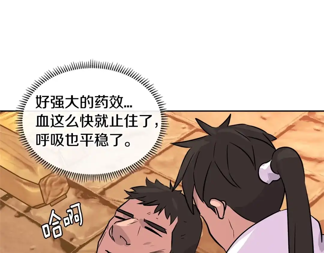 《次元雇佣兵》第2季第31话 主角 第152页
