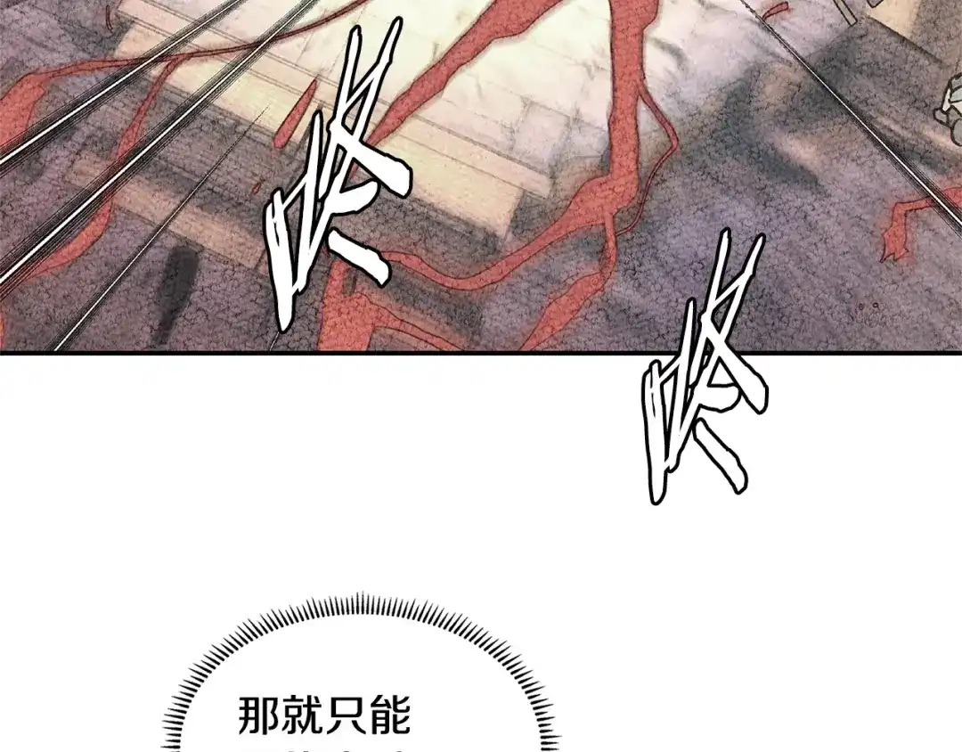 《次元雇佣兵》第2季第31话 主角 第84页