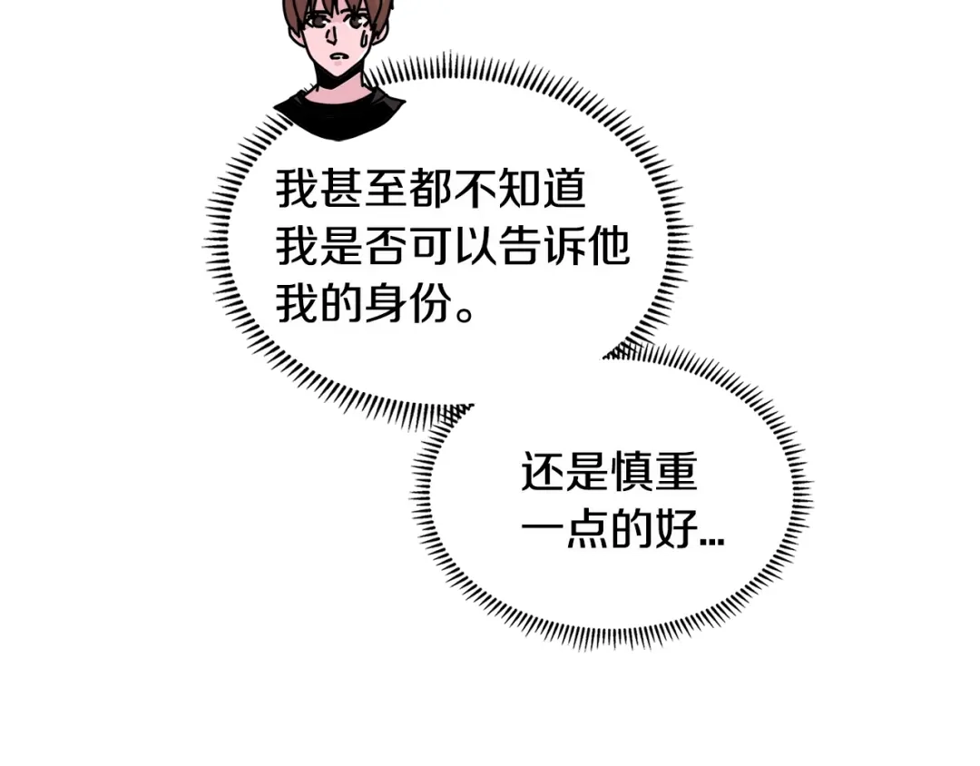 《次元雇佣兵》第2季第31话 主角 第69页