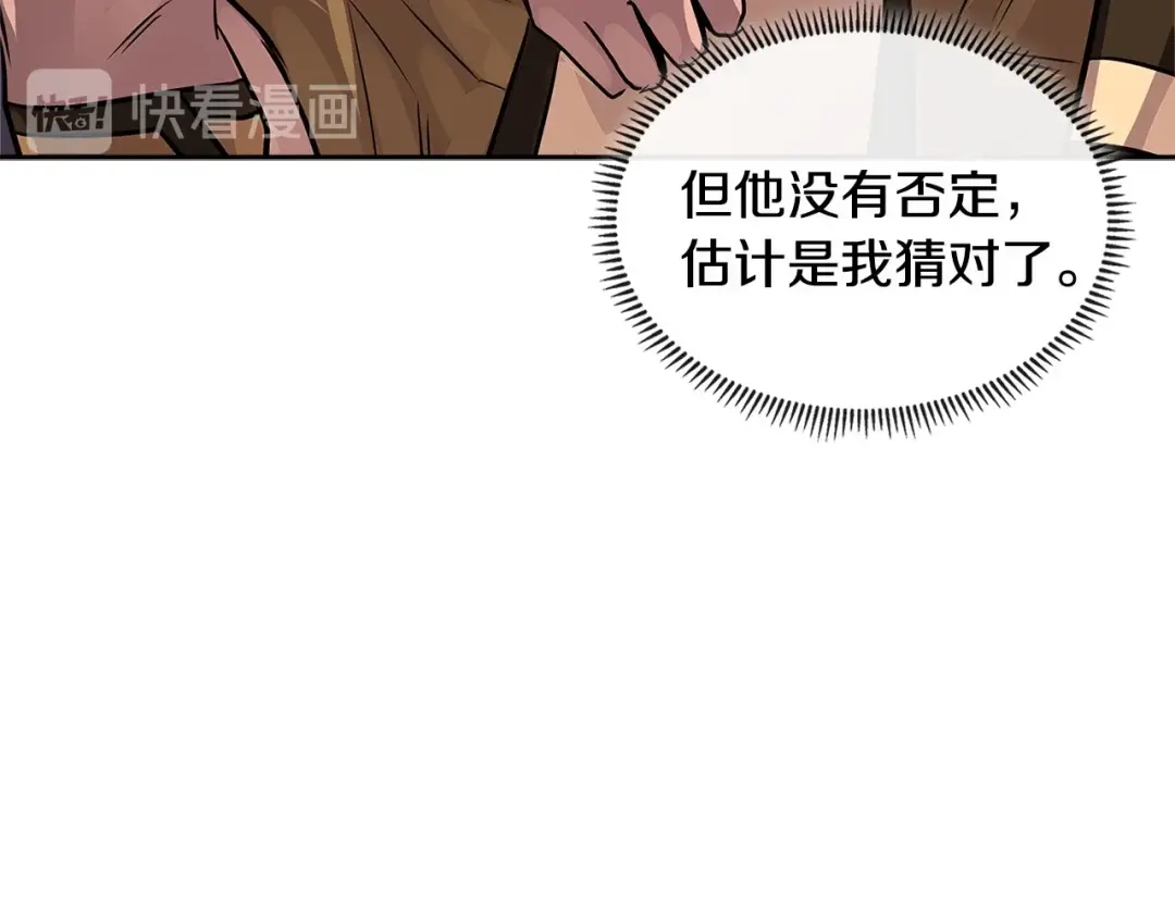 《次元雇佣兵》第2季第31话 主角 第160页