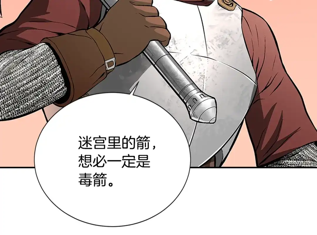 《次元雇佣兵》第6话 这次的任务过于混乱 第69页