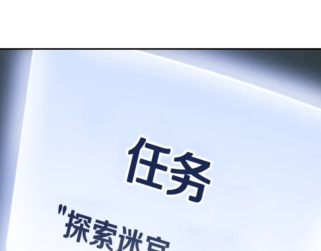 《次元雇佣兵》第6话 这次的任务过于混乱 第90页