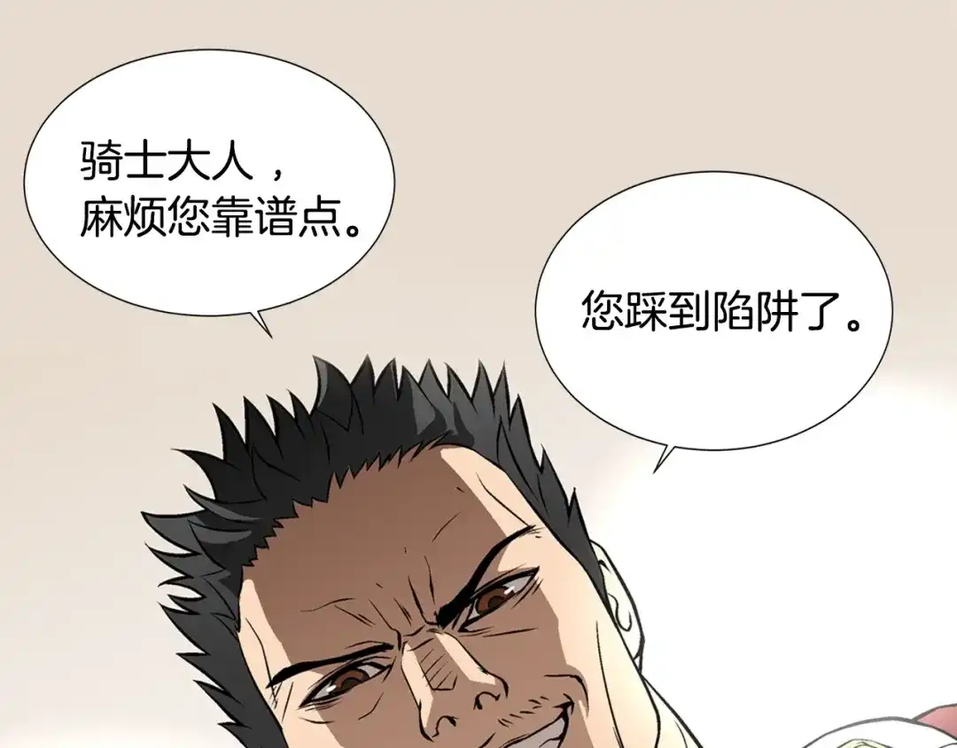 《次元雇佣兵》第6话 这次的任务过于混乱 第60页