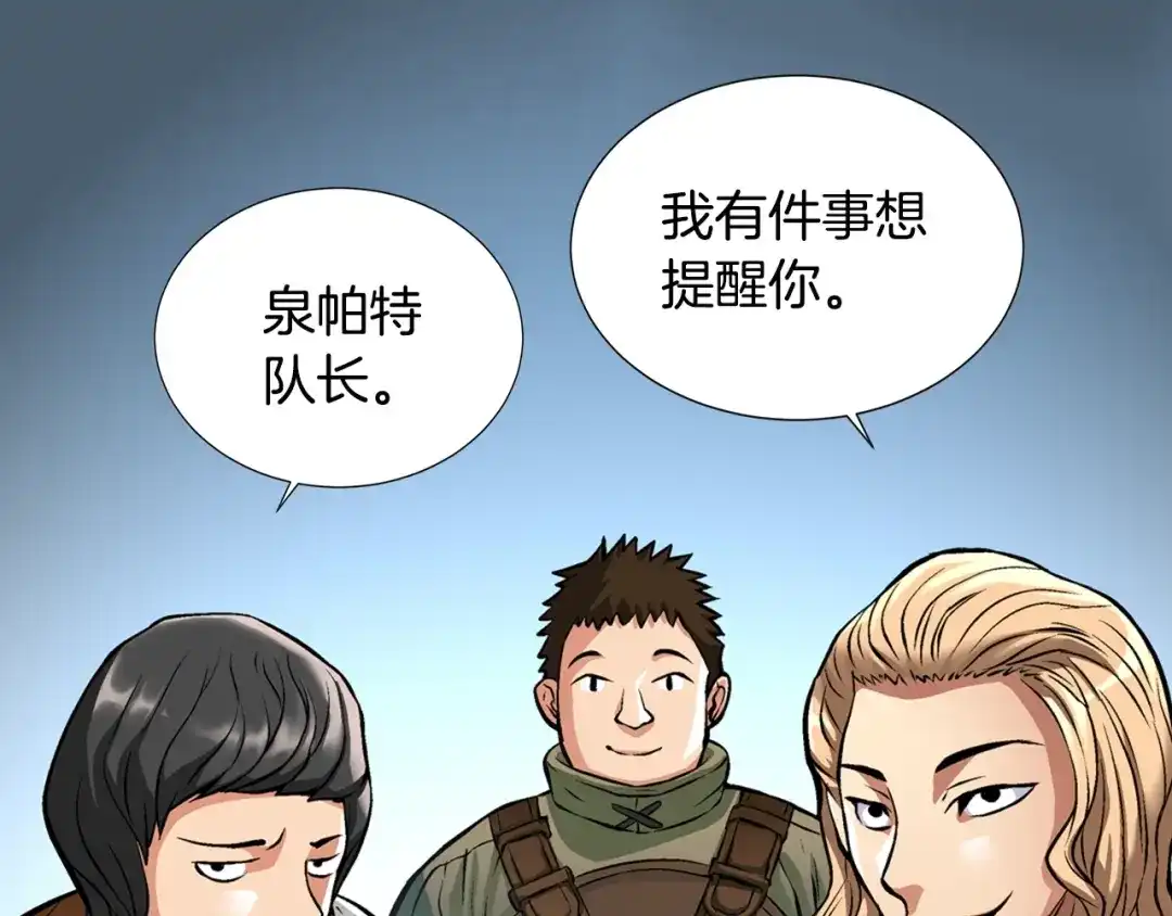 《次元雇佣兵》第6话 这次的任务过于混乱 第72页