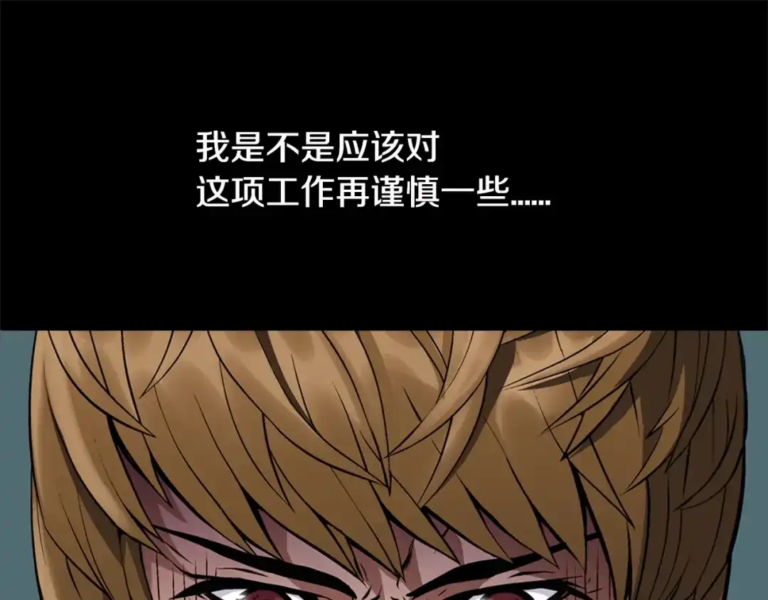 《次元雇佣兵》第6话 这次的任务过于混乱 第108页