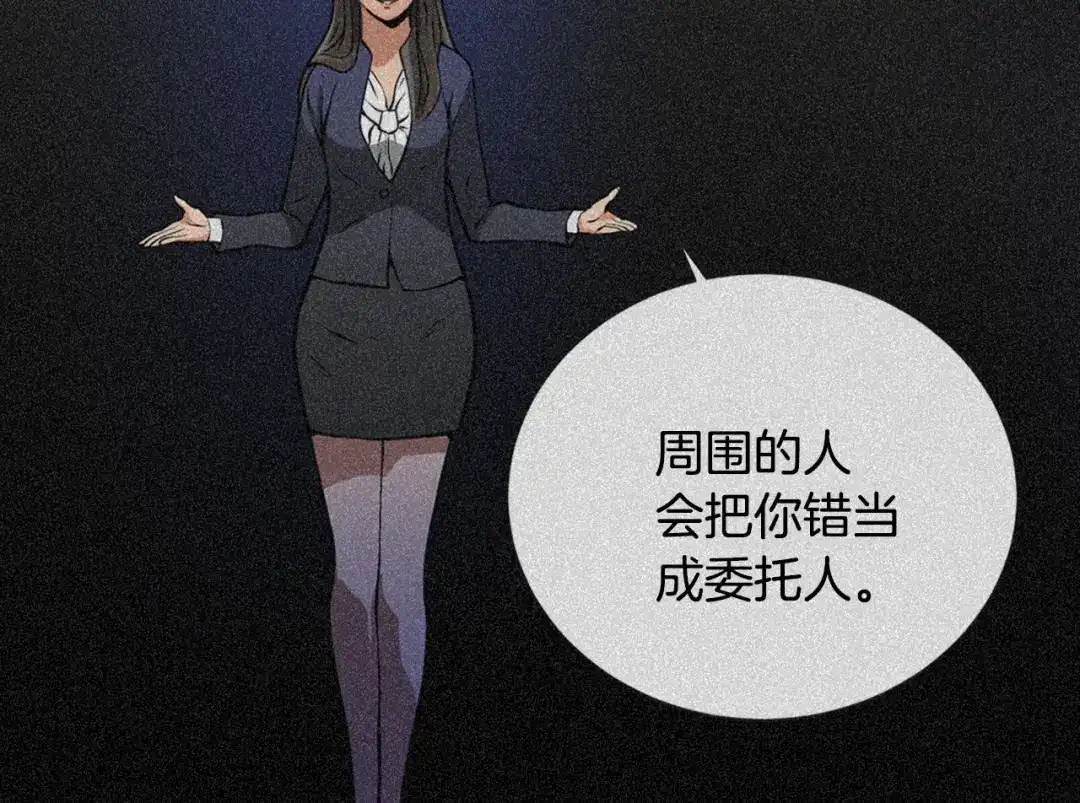 《次元雇佣兵》第6话 这次的任务过于混乱 第99页