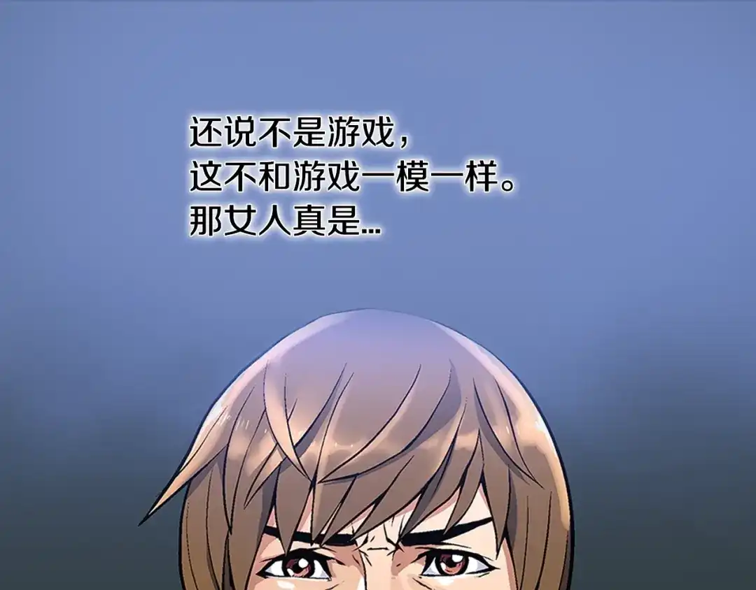 《次元雇佣兵》第6话 这次的任务过于混乱 第94页