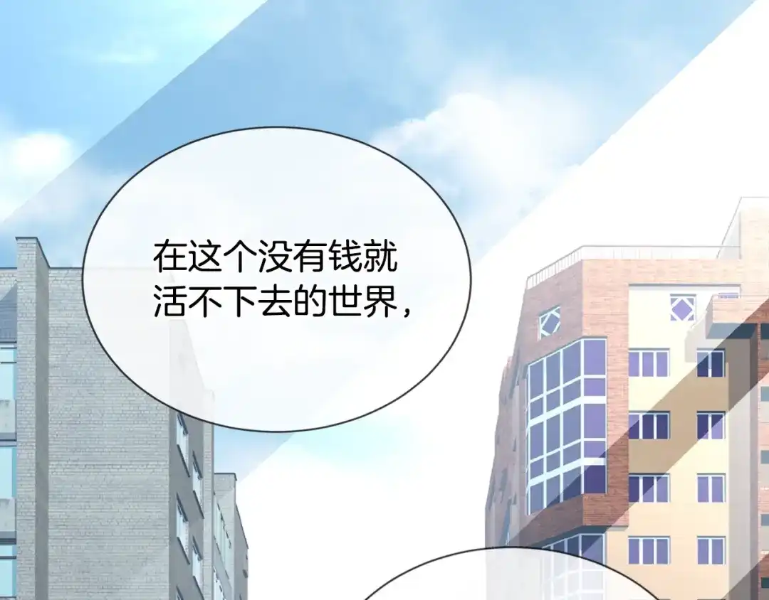 《次元雇佣兵》第6话 这次的任务过于混乱 第18页