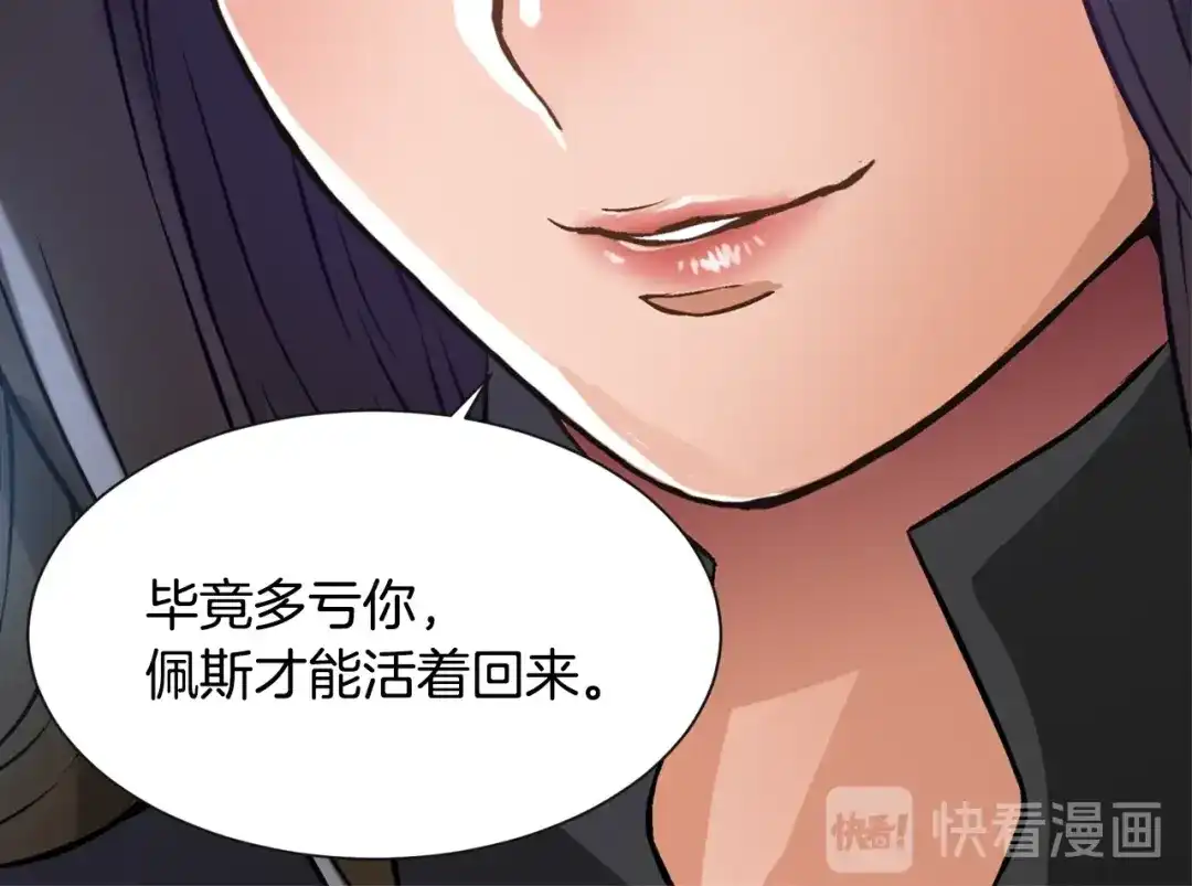 《次元雇佣兵》第6话 这次的任务过于混乱 第13页