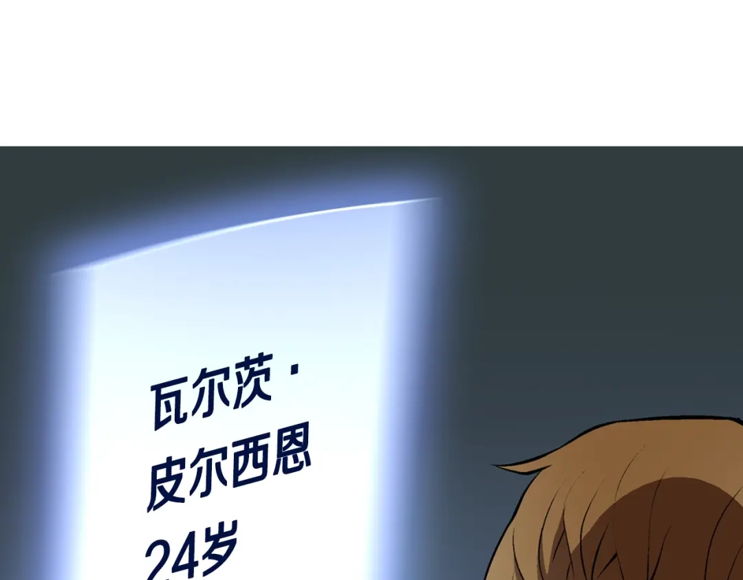 《次元雇佣兵》第6话 这次的任务过于混乱 第88页