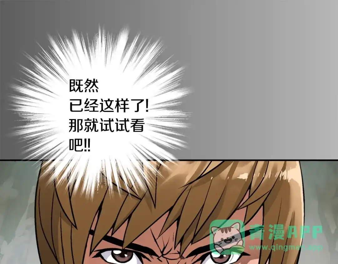 《次元雇佣兵》第6话 这次的任务过于混乱 第116页