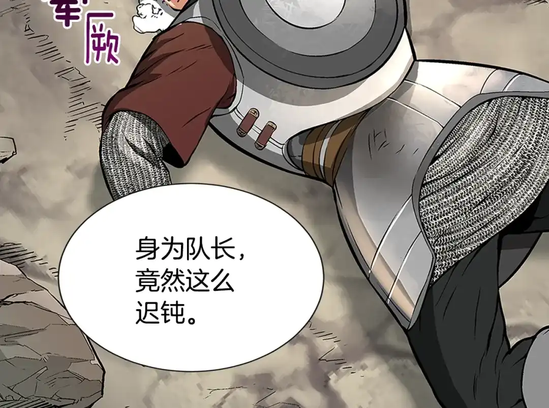 《次元雇佣兵》第6话 这次的任务过于混乱 第79页