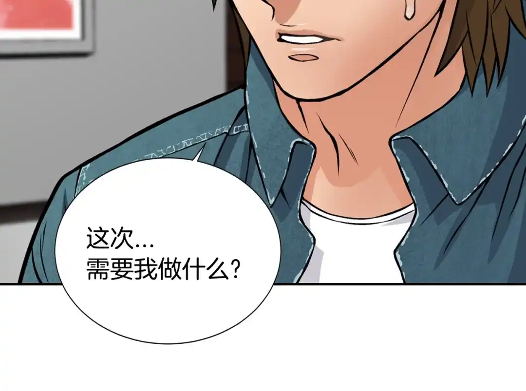 《次元雇佣兵》第6话 这次的任务过于混乱 第27页