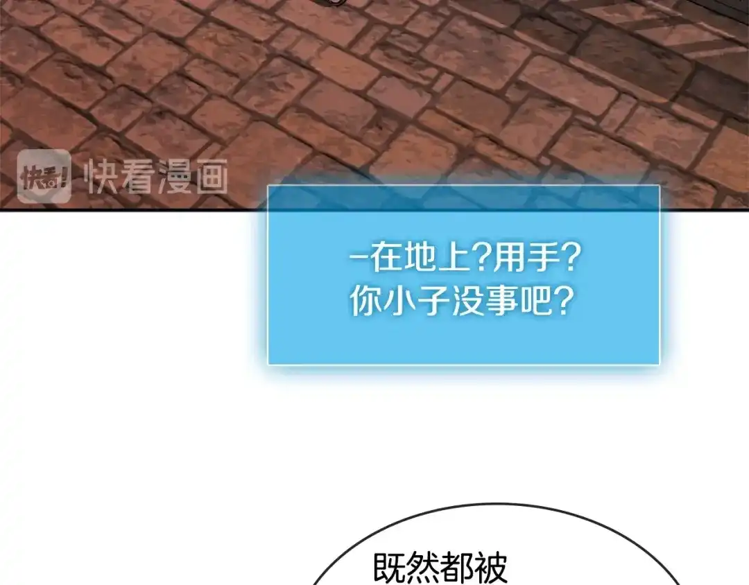 《次元雇佣兵》第2季第32话 支线任务 第9页