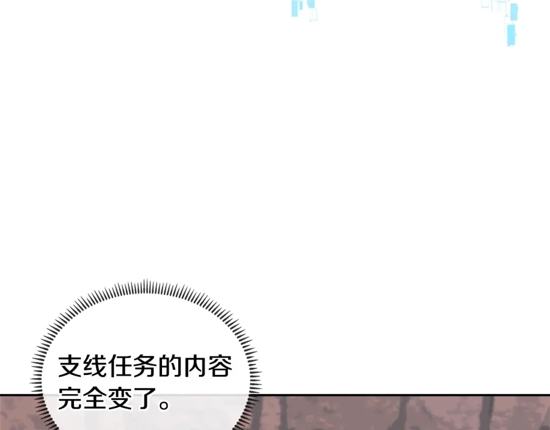 《次元雇佣兵》第2季第32话 支线任务 第20页