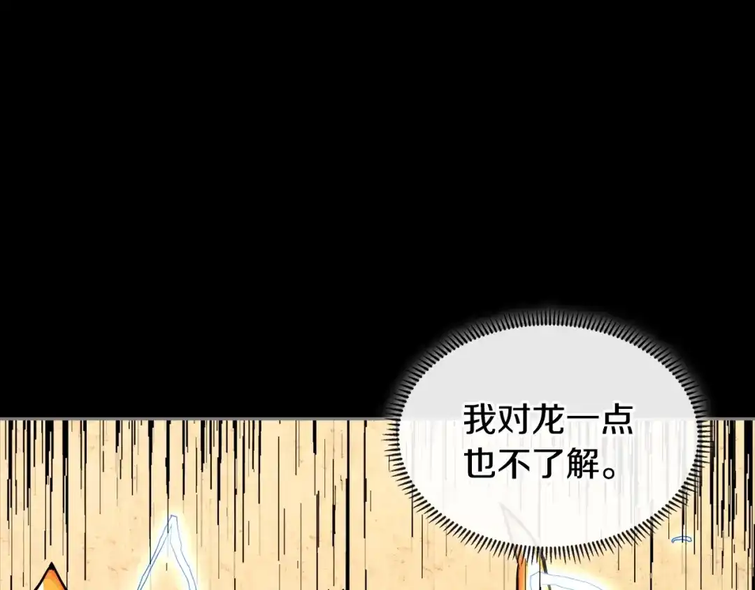 《次元雇佣兵》第2季第32话 支线任务 第103页