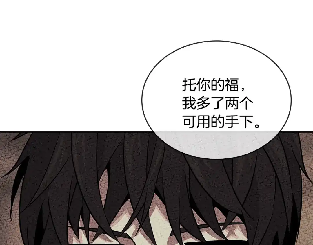《次元雇佣兵》第2季第32话 支线任务 第32页