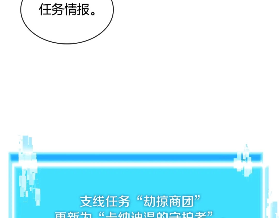 《次元雇佣兵》第2季第32话 支线任务 第18页