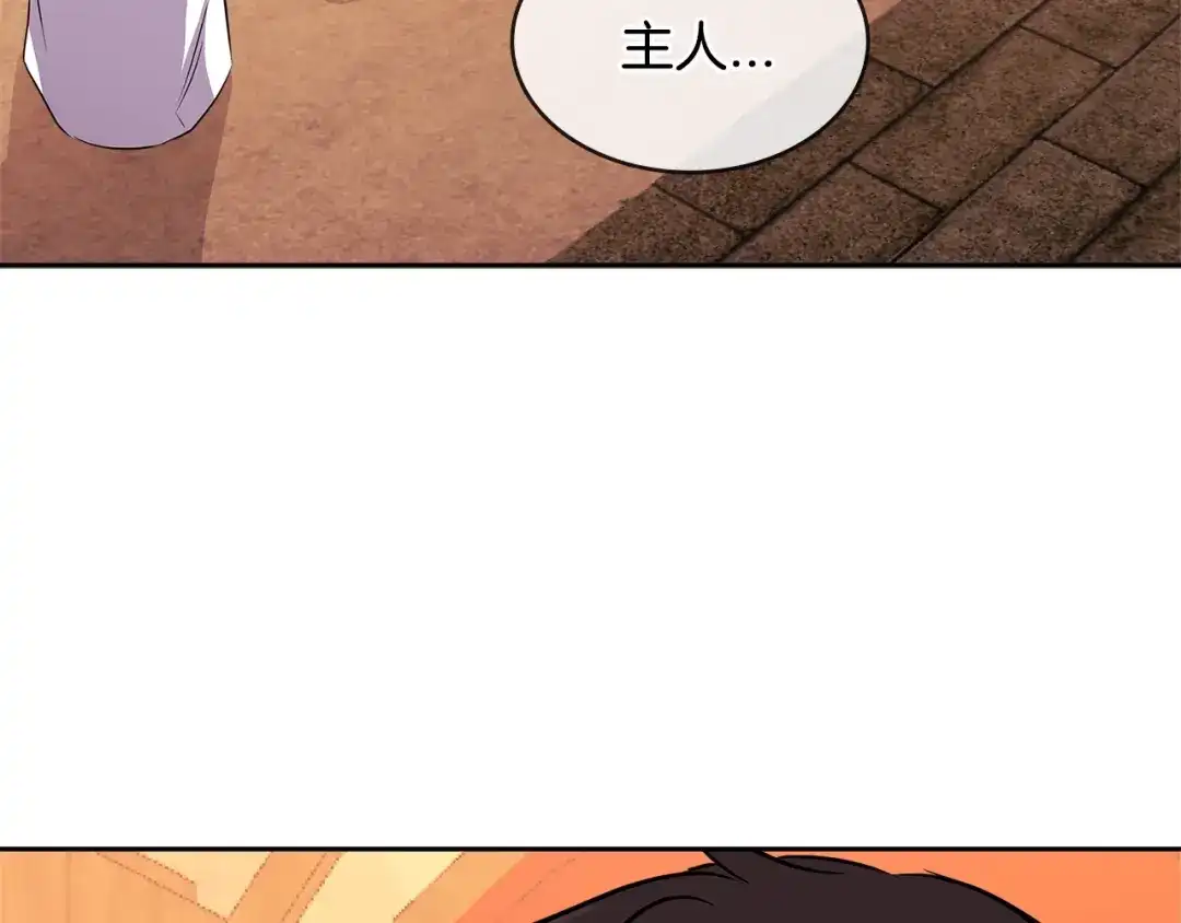 《次元雇佣兵》第2季第32话 支线任务 第142页