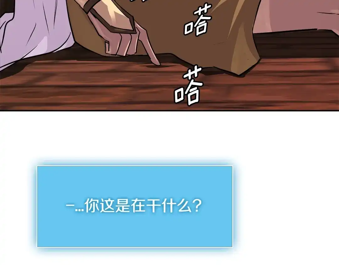 《次元雇佣兵》第2季第32话 支线任务 第7页