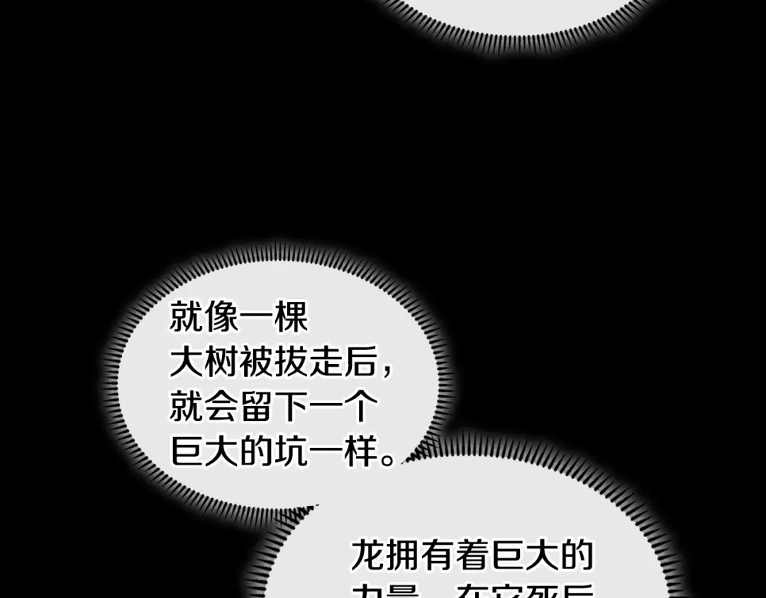 《次元雇佣兵》第2季第32话 支线任务 第109页