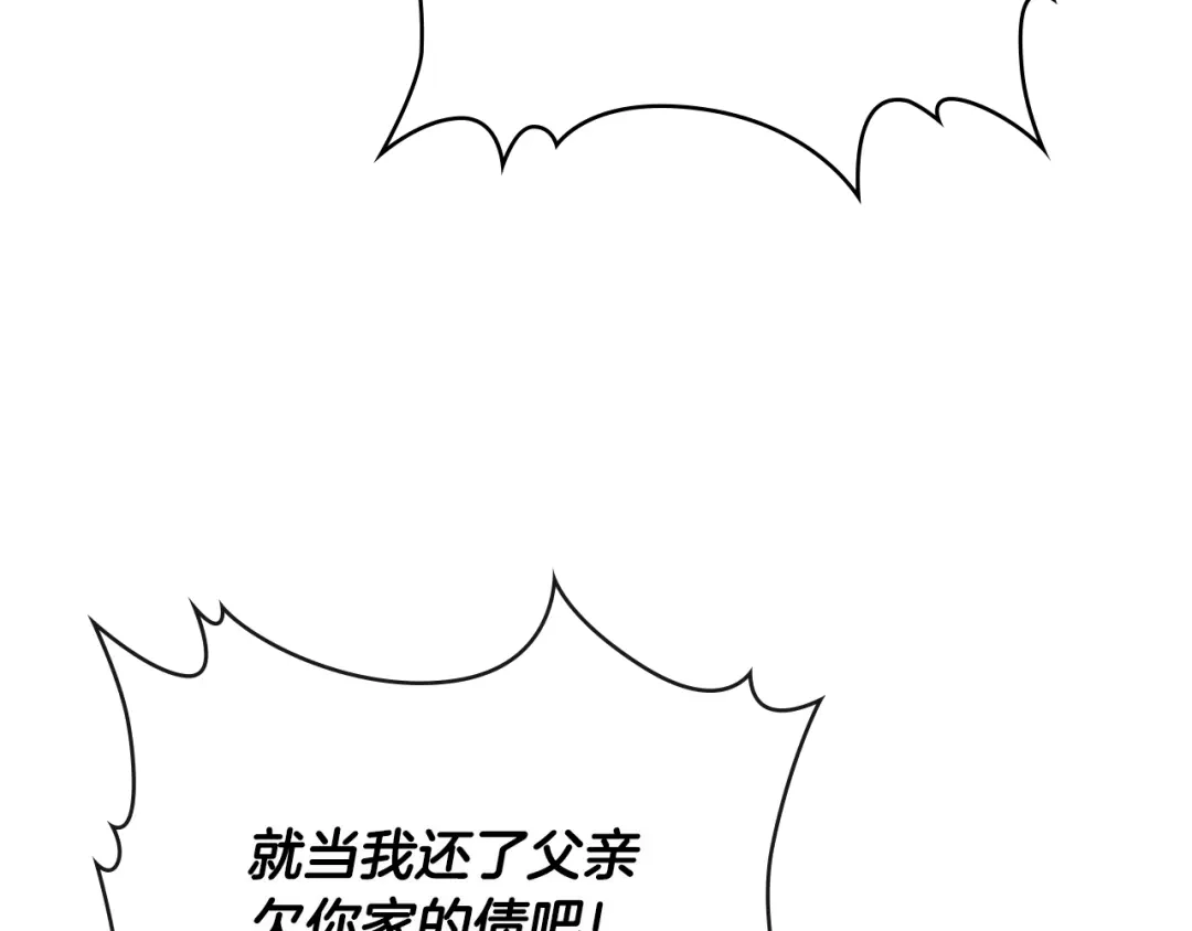 《次元雇佣兵》第2季第32话 支线任务 第135页