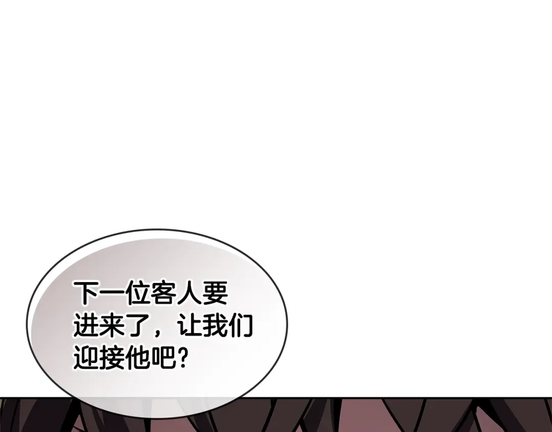 《次元雇佣兵》第2季第32话 支线任务 第147页