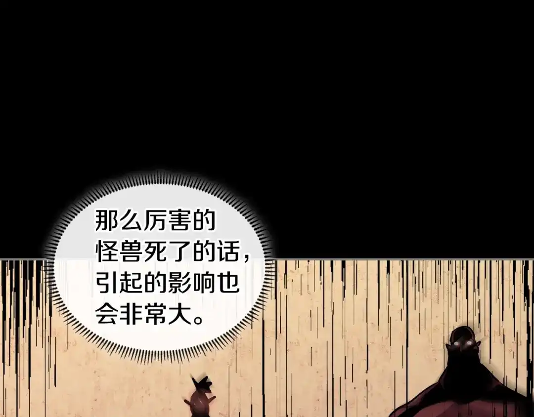 《次元雇佣兵》第2季第32话 支线任务 第107页