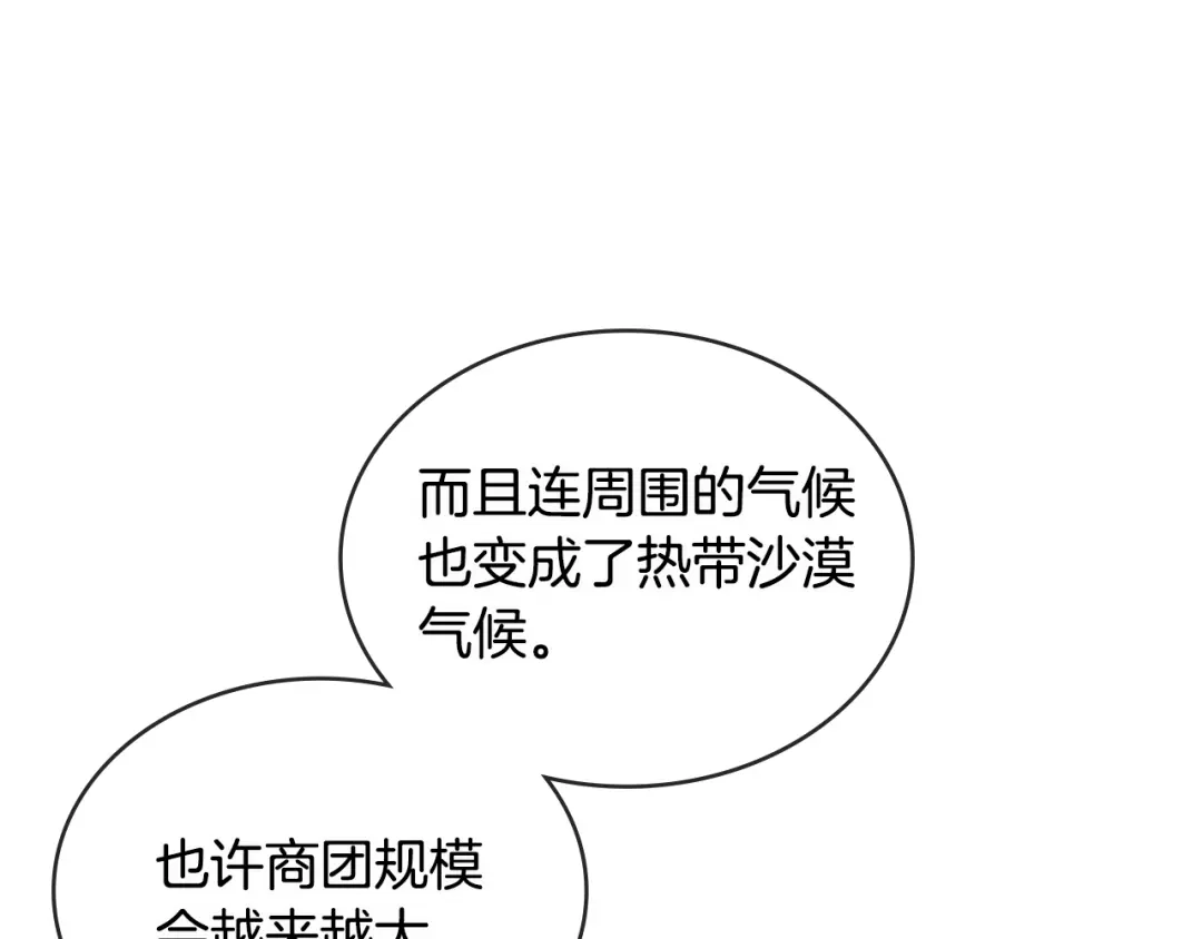 《次元雇佣兵》第2季第32话 支线任务 第98页