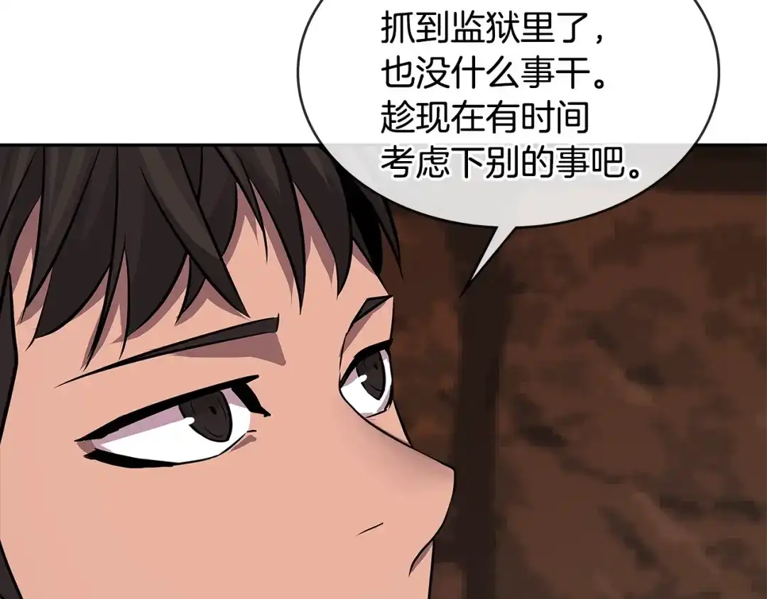 《次元雇佣兵》第2季第32话 支线任务 第10页