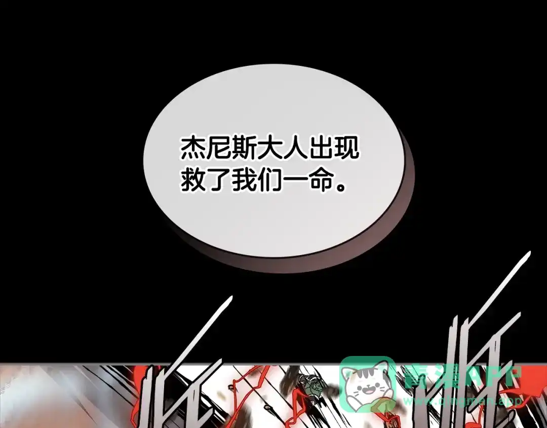 《次元雇佣兵》第2季第32话 支线任务 第116页