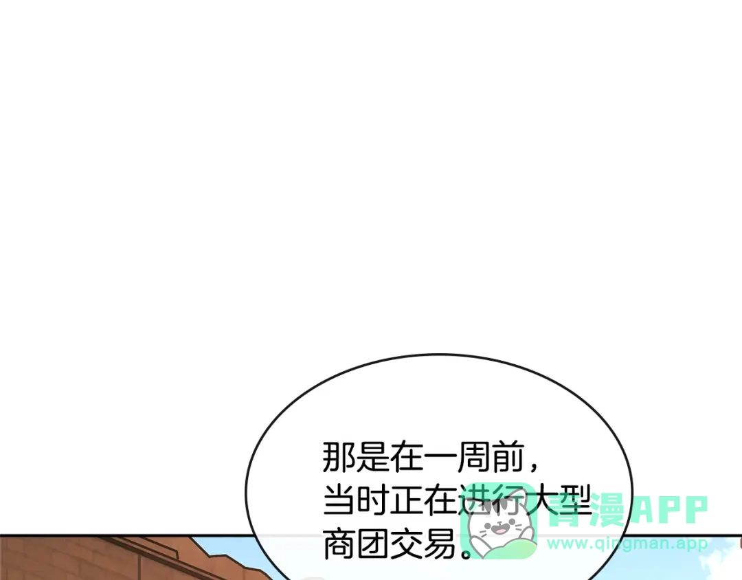 《次元雇佣兵》第2季第32话 支线任务 第91页