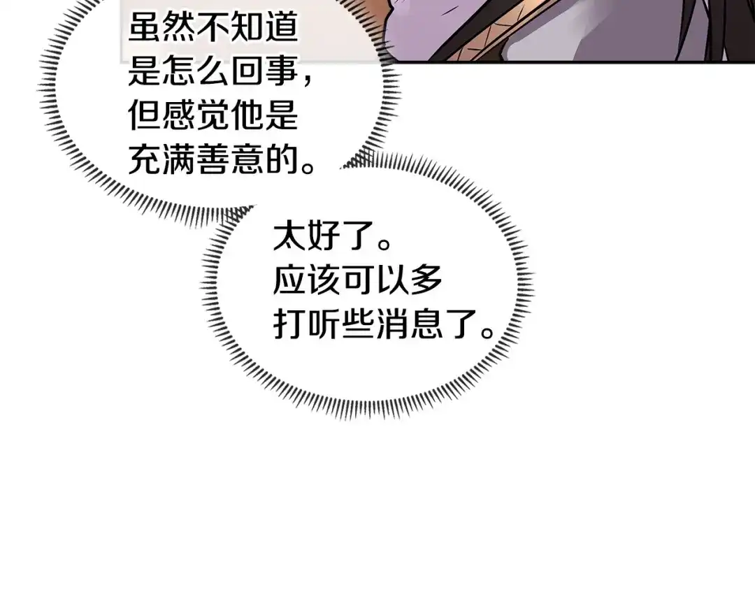 《次元雇佣兵》第2季第32话 支线任务 第85页