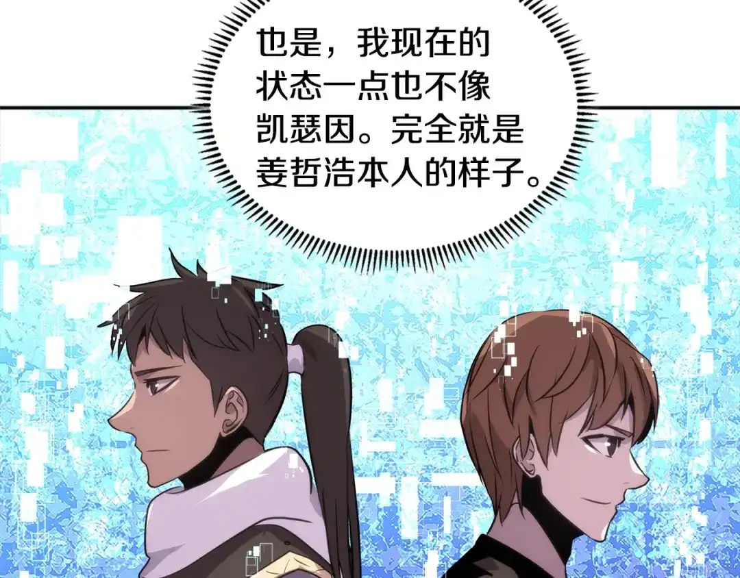 《次元雇佣兵》第2季第32话 支线任务 第67页