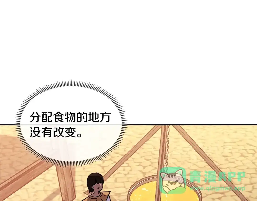 《次元雇佣兵》第2季第32话 支线任务 第76页