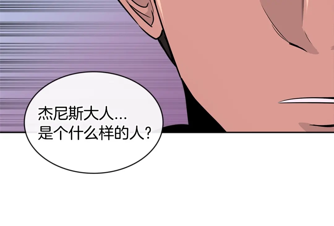 《次元雇佣兵》第2季第32话 支线任务 第87页