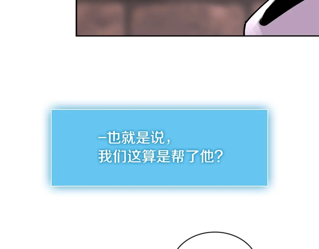 《次元雇佣兵》第2季第32话 支线任务 第39页