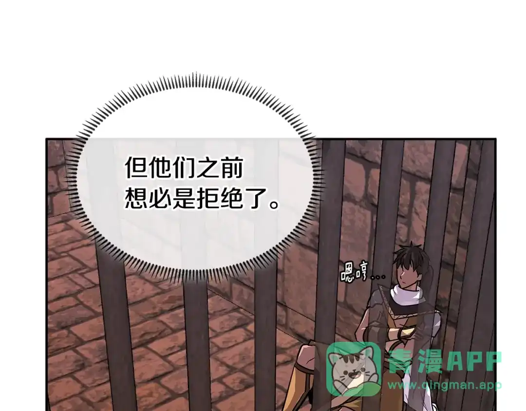 《次元雇佣兵》第2季第32话 支线任务 第36页