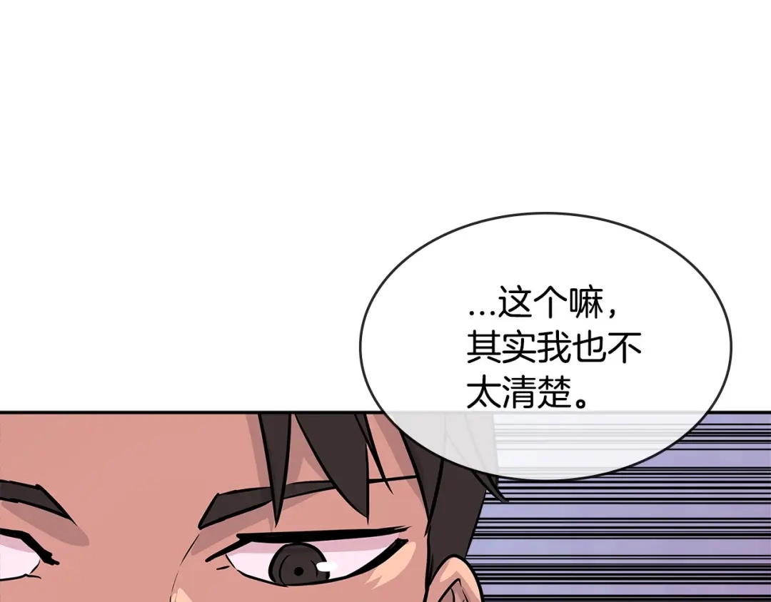 《次元雇佣兵》第2季第32话 支线任务 第88页