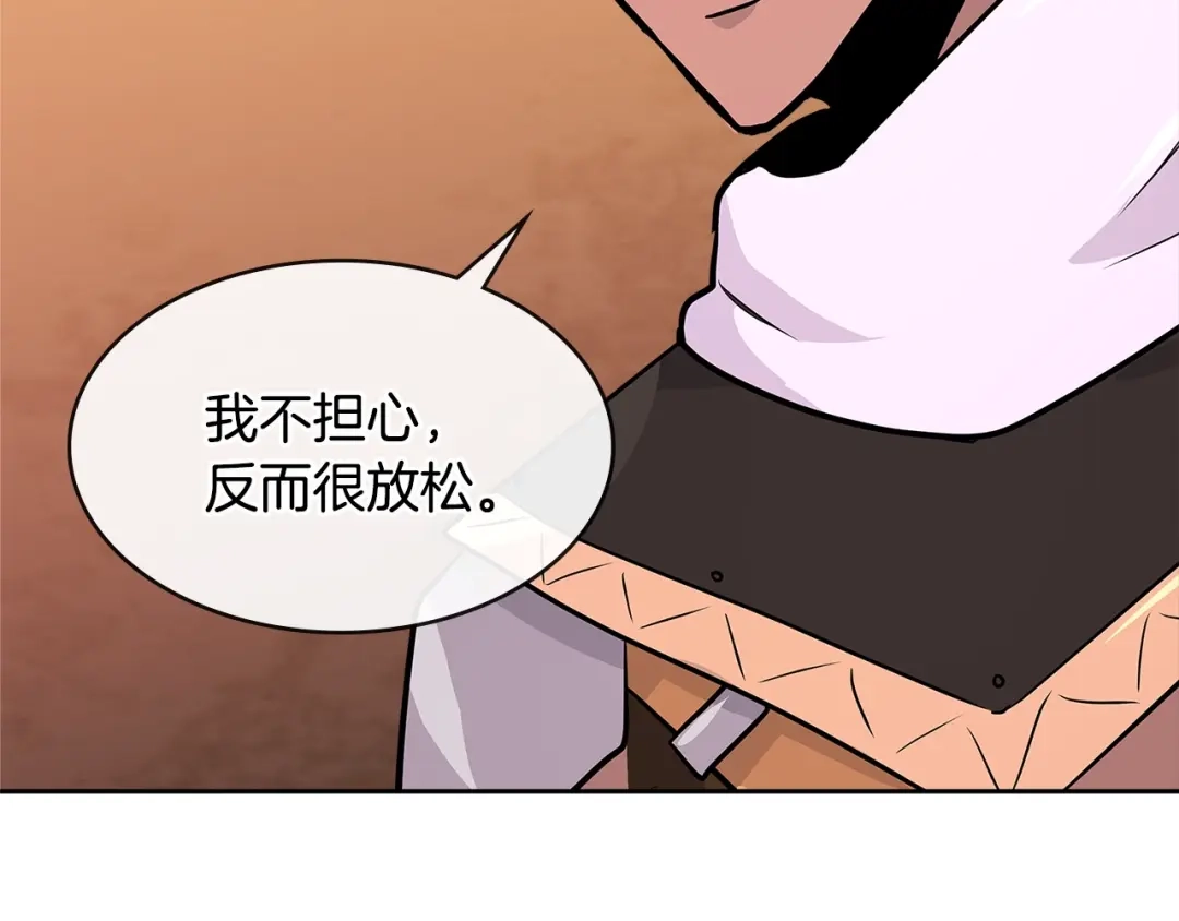 《次元雇佣兵》第2季第32话 支线任务 第70页