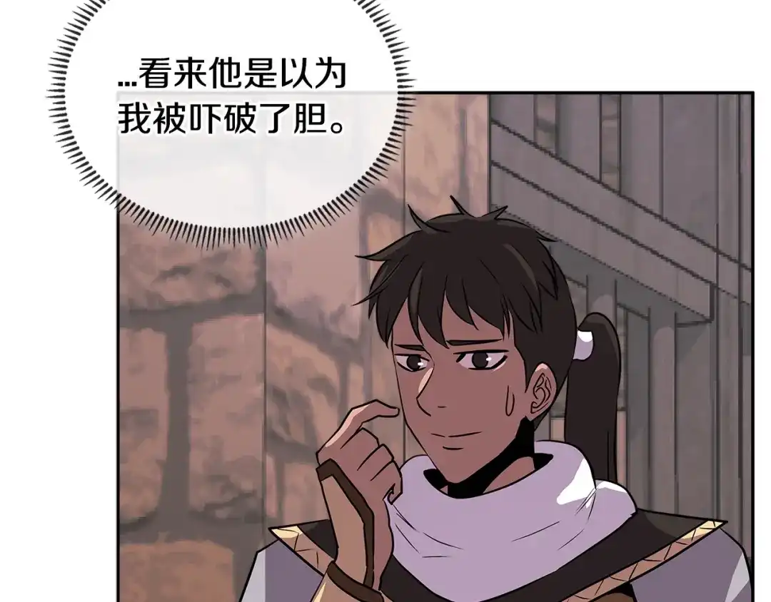 《次元雇佣兵》第2季第32话 支线任务 第65页