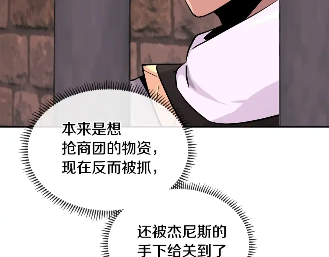 《次元雇佣兵》第2季第32话 支线任务 第15页