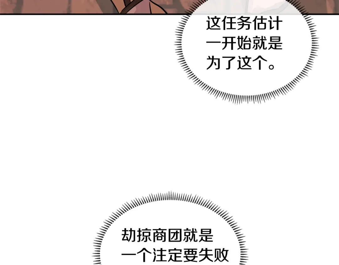 《次元雇佣兵》第2季第32话 支线任务 第23页