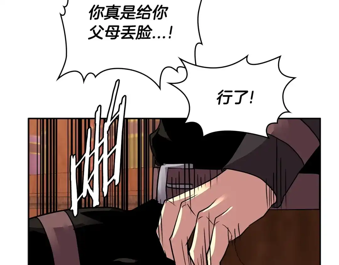 《次元雇佣兵》第2季第32话 支线任务 第139页