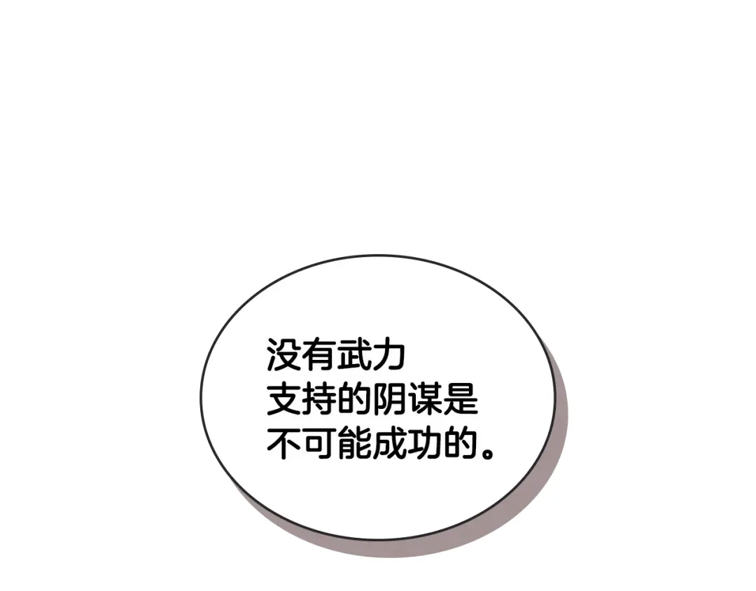 《次元雇佣兵》第2季第32话 支线任务 第145页