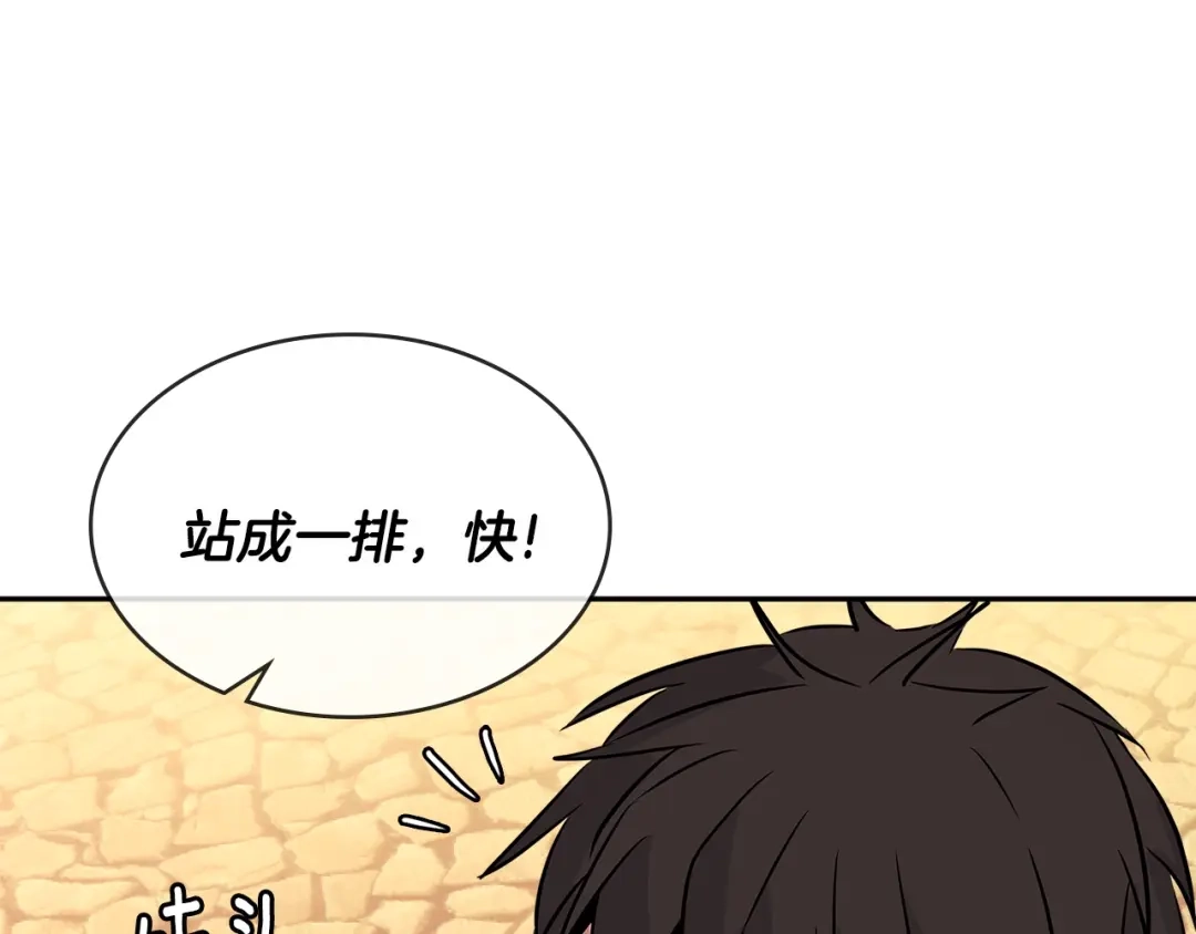 《次元雇佣兵》第2季第32话 支线任务 第74页