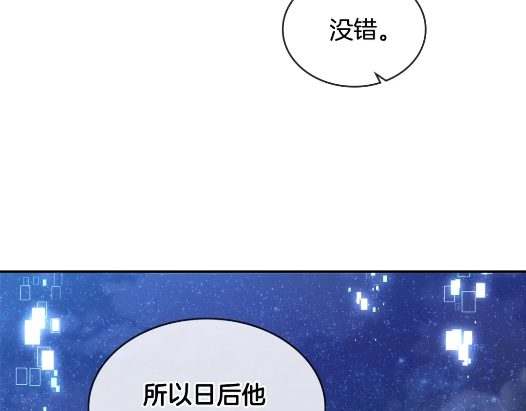 《次元雇佣兵》第2季第32话 支线任务 第40页
