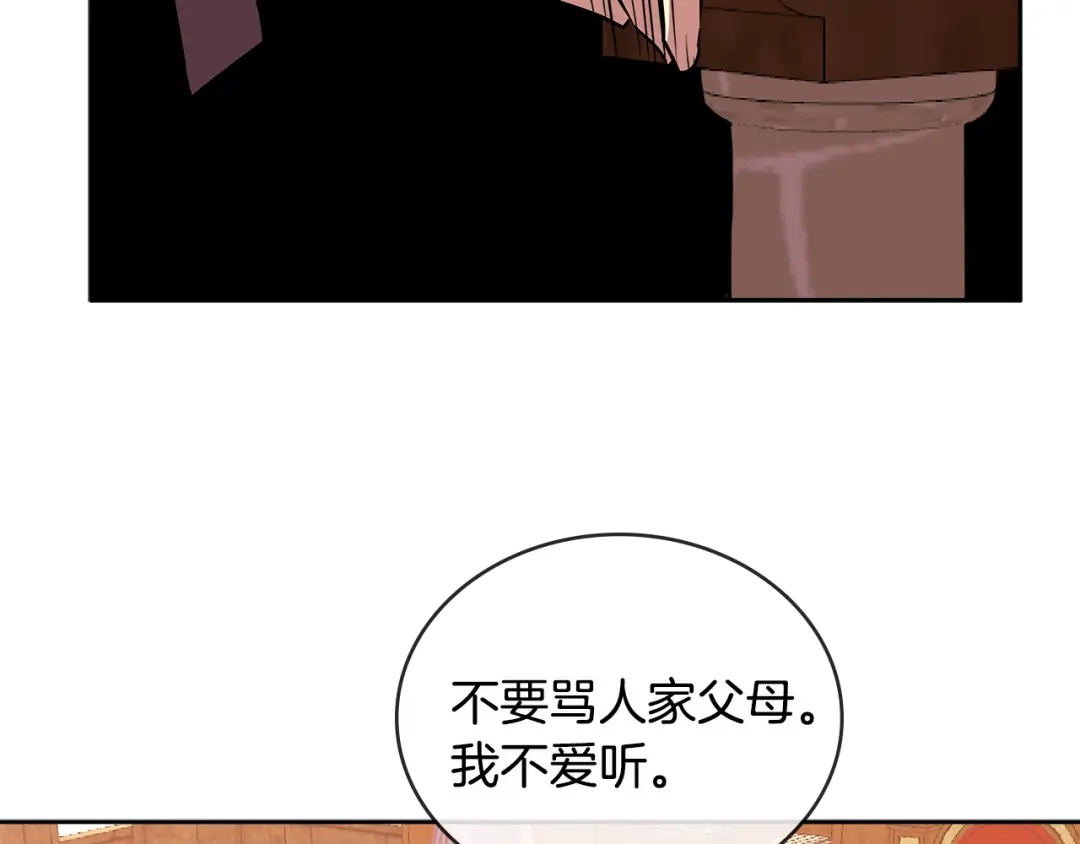 《次元雇佣兵》第2季第32话 支线任务 第140页